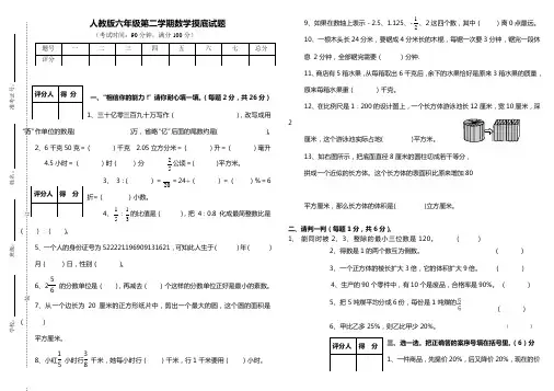 2016-17人教版小学六年级数学下册期末摸底试题