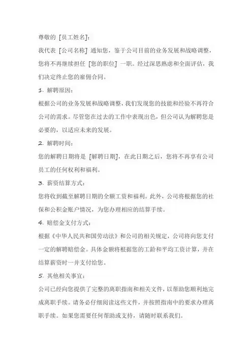 原单位解聘书