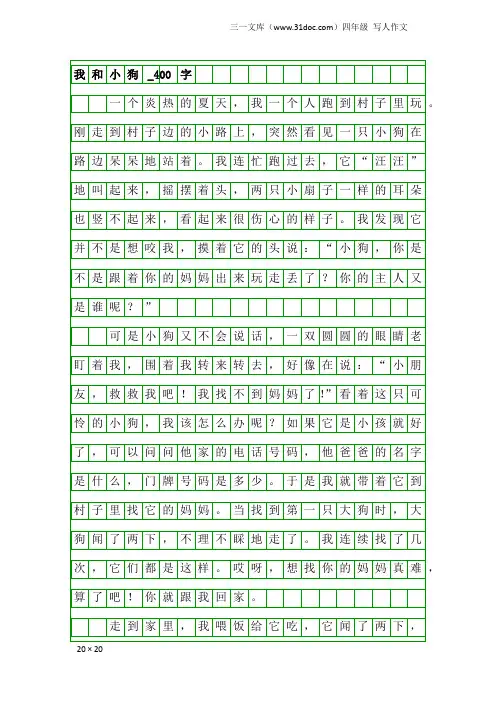 四年级写人作文：我和小狗_400字_1