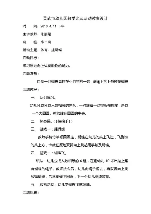 幼儿园教案-幼儿园托班体育教案 捉蝴蝶