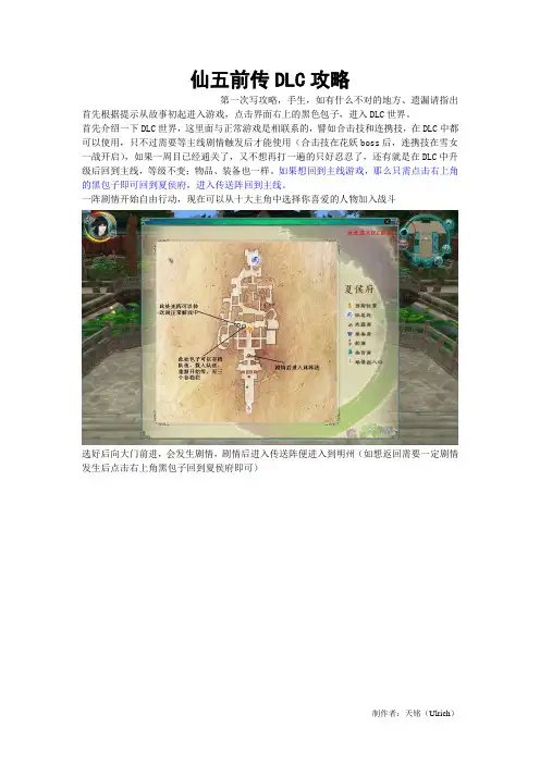 仙五前传梦华幻斗DLC攻略