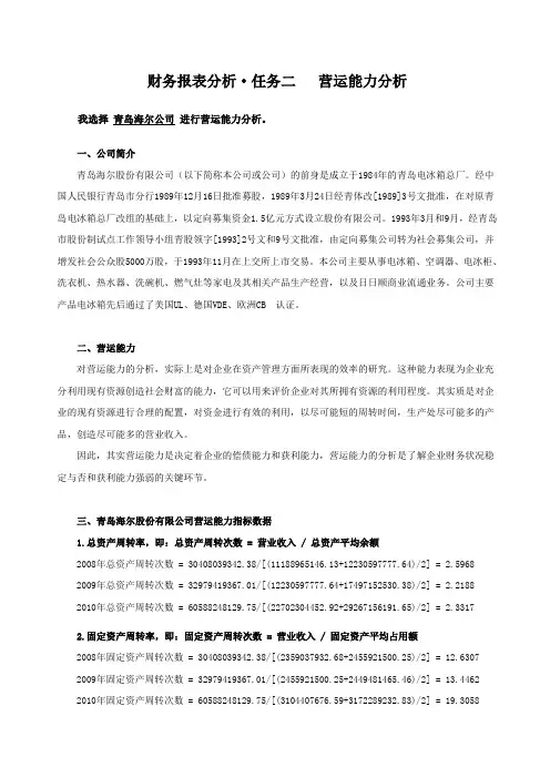 财务报表分析2--营运能力分析(青岛海尔)