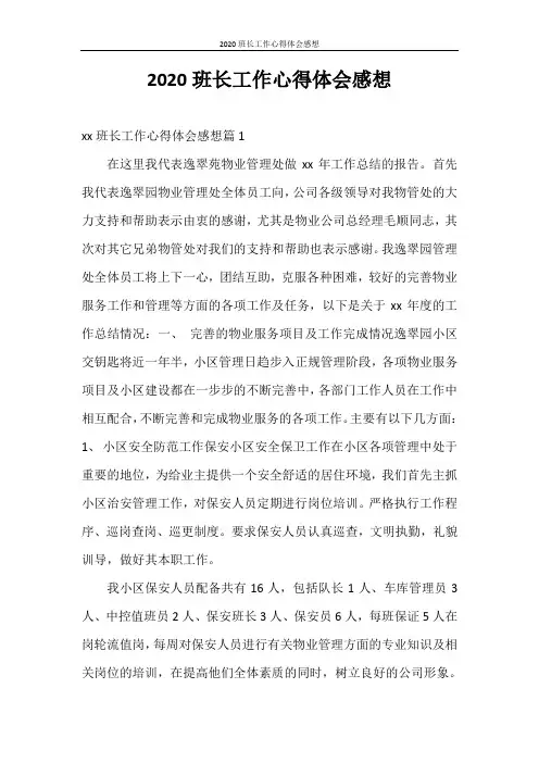 心得体会 2020班长工作心得体会感想