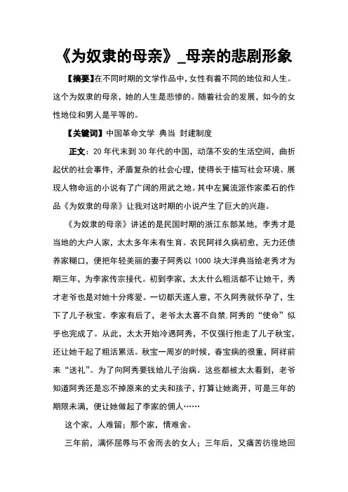 为奴隶的母亲 论文.doc