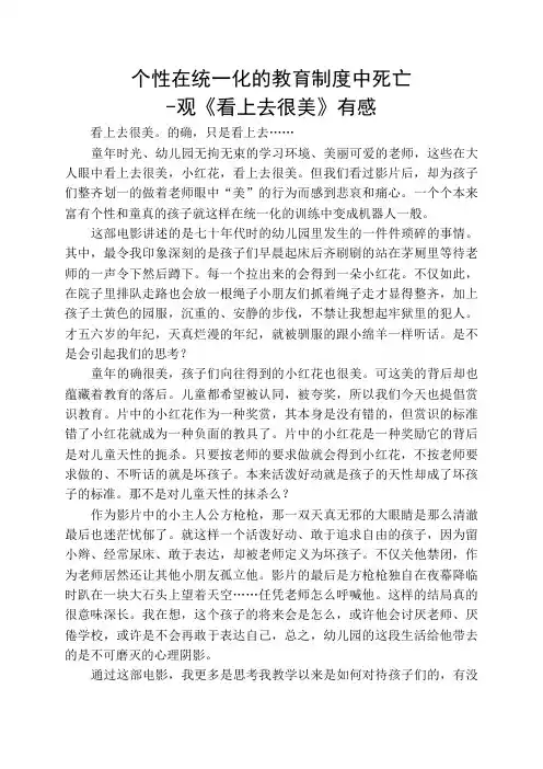 《看上去很美》观后感 2