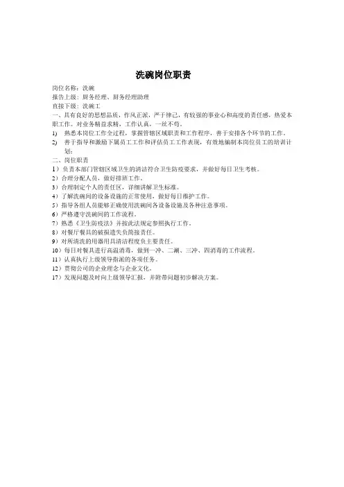 洗碗岗位职责及观察表