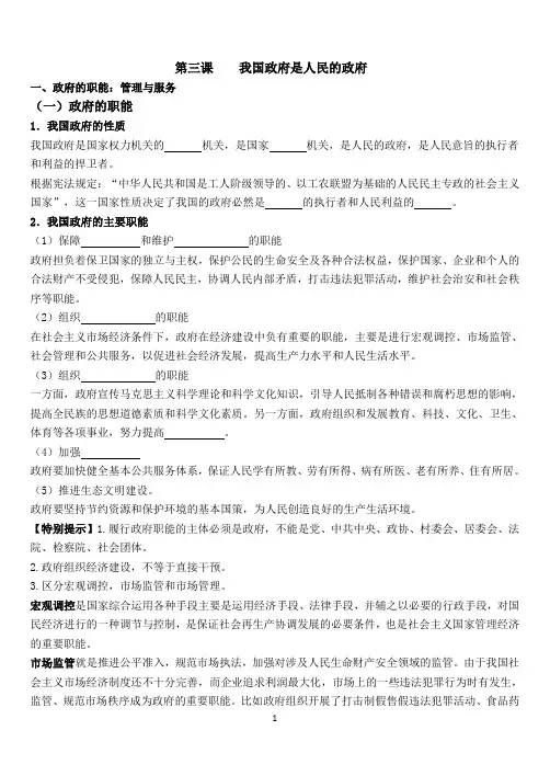 政府的职能和责任
