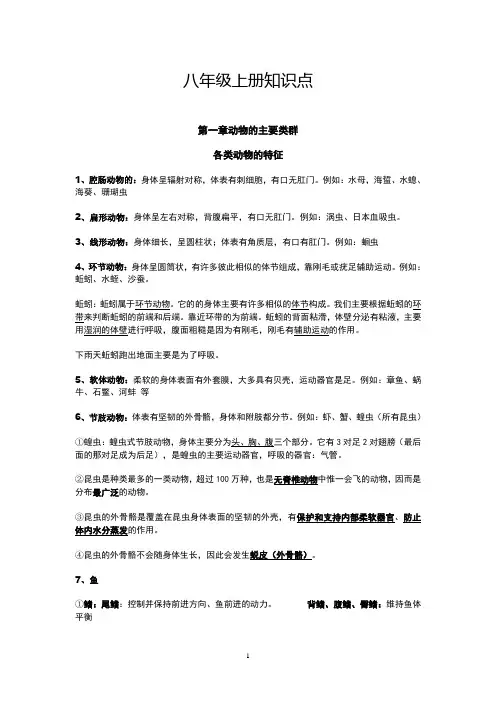 八上生物知识点