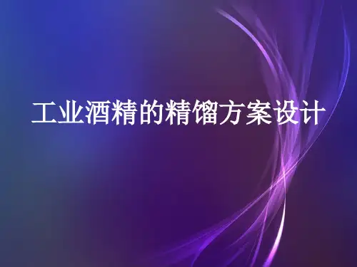 恒沸精馏