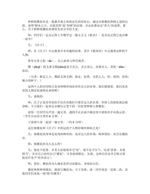 种树郭橐驼传课堂实录