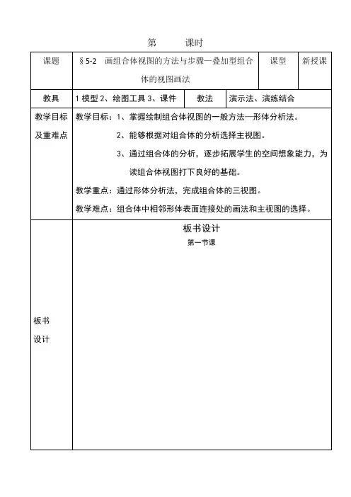 画组合体视图的方法与步骤—叠加型组合体的视图画法