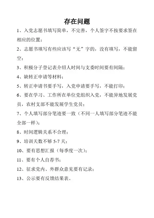 党员发展资料存在问题