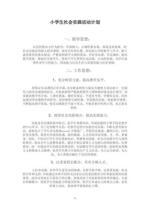 学生社会实践活动计划