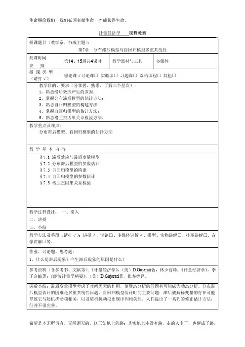 第7章-分布滞后模型与自回归模型多重共线性