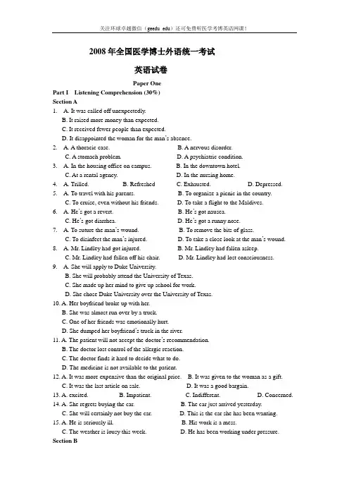 2008医学考博英语统考真题