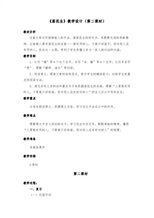 《落花生》部编版五年级语文上册教学设计(第二课时)