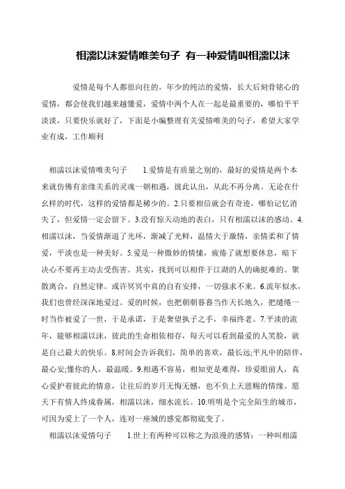 相濡以沫爱情唯美句子 有一种爱情叫相濡以沫