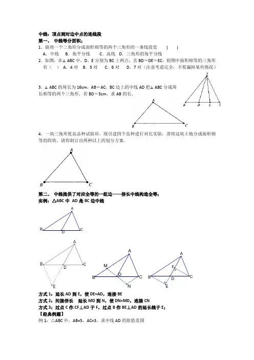 三角形中线专题