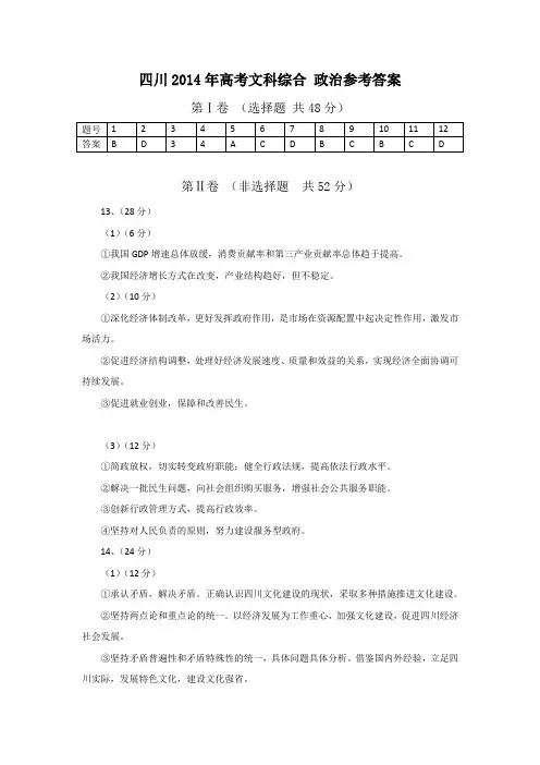 2014全国高考文综四川卷答案_Da