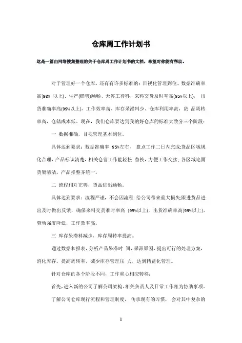 仓库周工作计划书