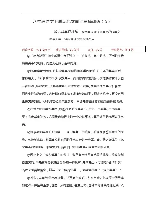 初中语文八年级下册  现代文阅读专项练习(含答案)
