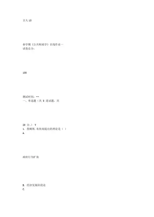 吉大15春学期《公共财政学》在线作业一满分答案(1)