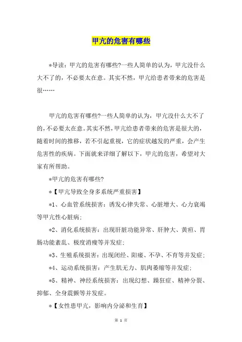 甲亢的危害有哪些