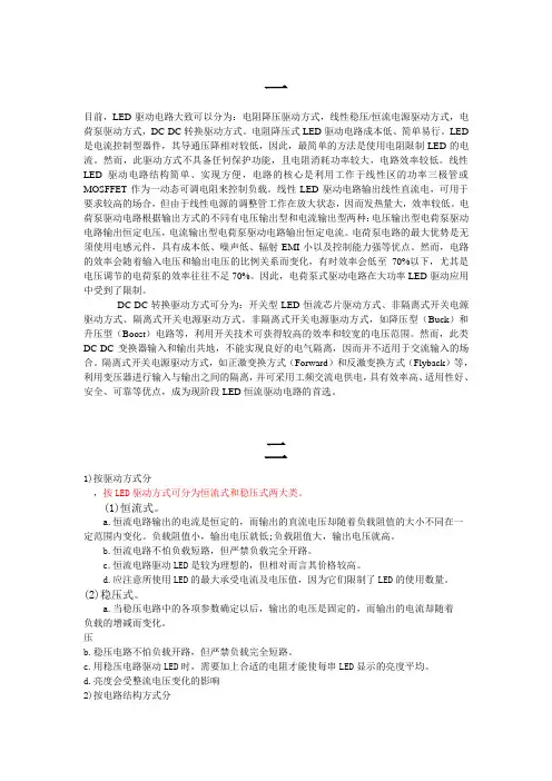 LED驱动方式
