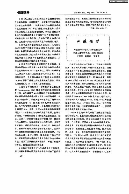 血液保护