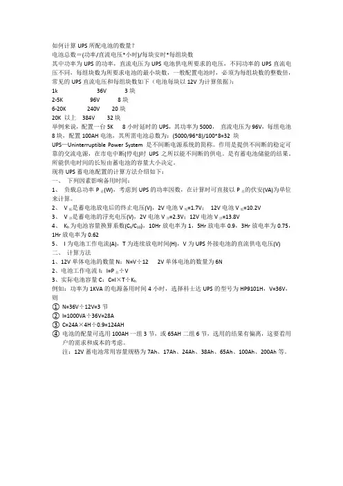 【ups方案】如何计算UPS所配电池的数量
