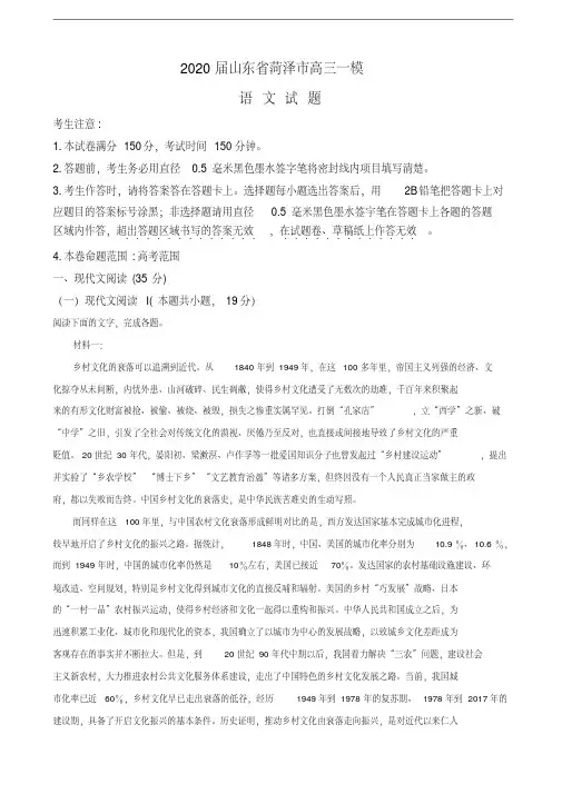 2020届山东省菏泽市高三一模语文试题(含答案)