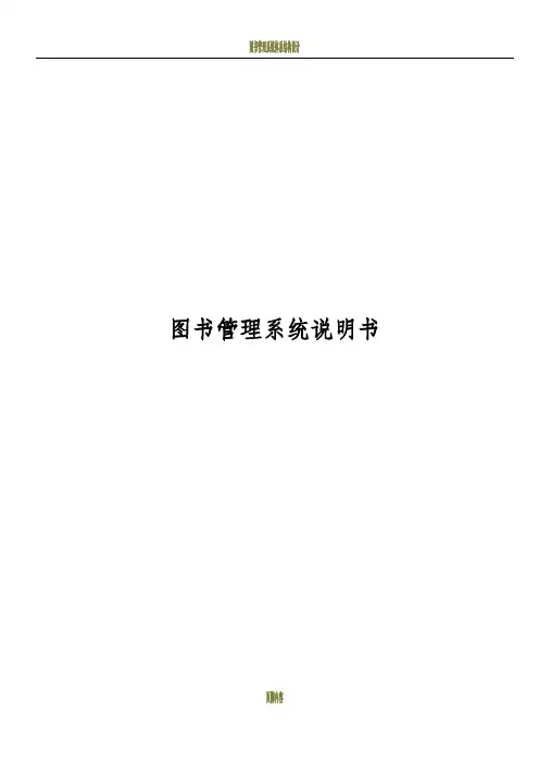 图书管理系统使用说明书