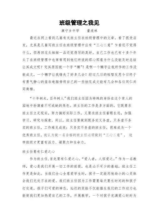 也议班主任在班级管理中的三心二意