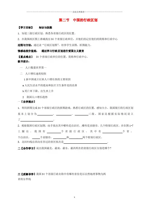初中八年级地理上册1.2中国的行政区划名师制作优质学案无答案新版湘教版