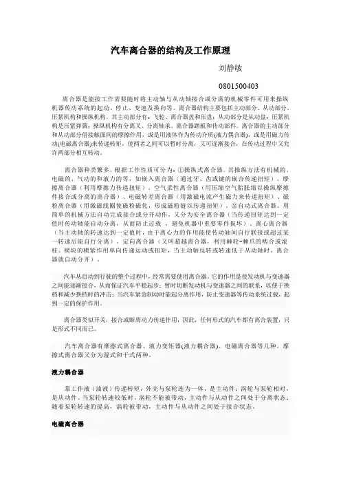 汽车离合器的结构及工作原理
