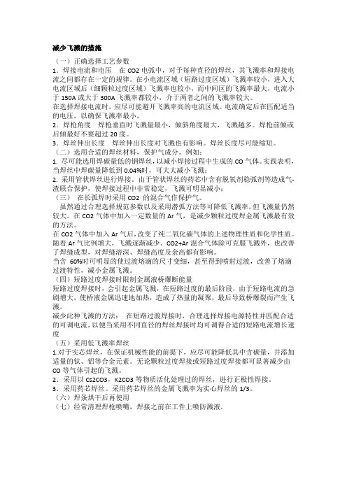 防飞溅措施