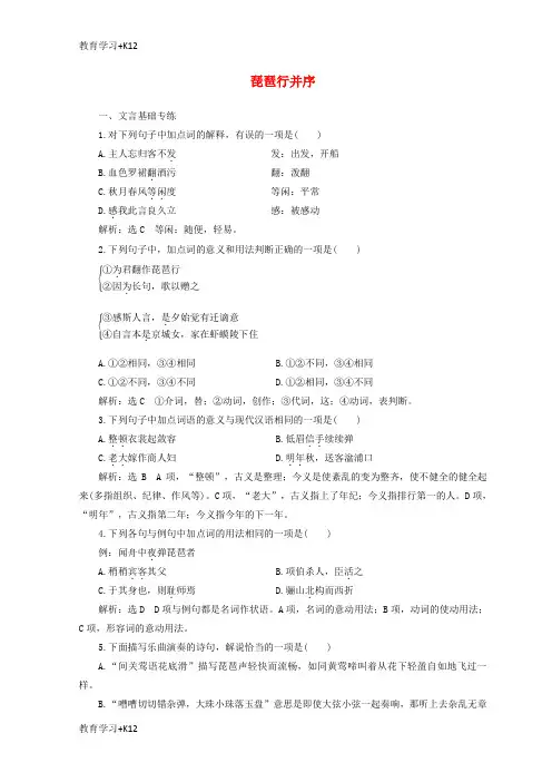 【教育专用】2017_2018学年高中语文第三专题第12课琵琶行并序课时跟踪检测苏教版必修4