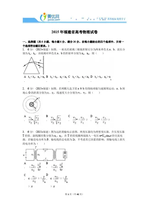 2015年福建省高考物理试卷解析