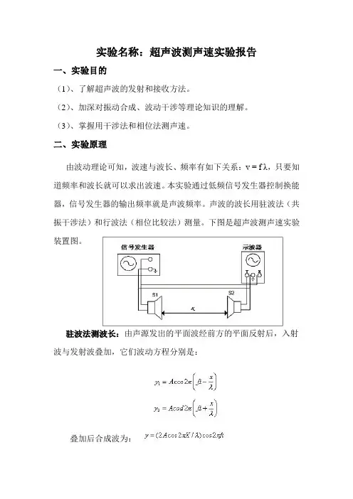 超声波测声速实验报告 2
