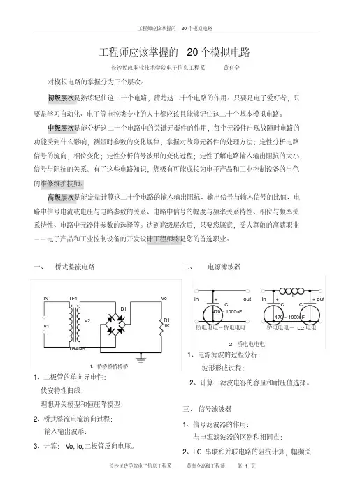 工程师必须掌握的20个模拟电路 (含案例)