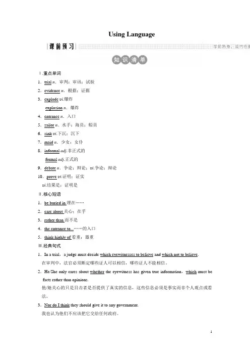 高中英语人教版必修二学案：Unit 1 Using Language 