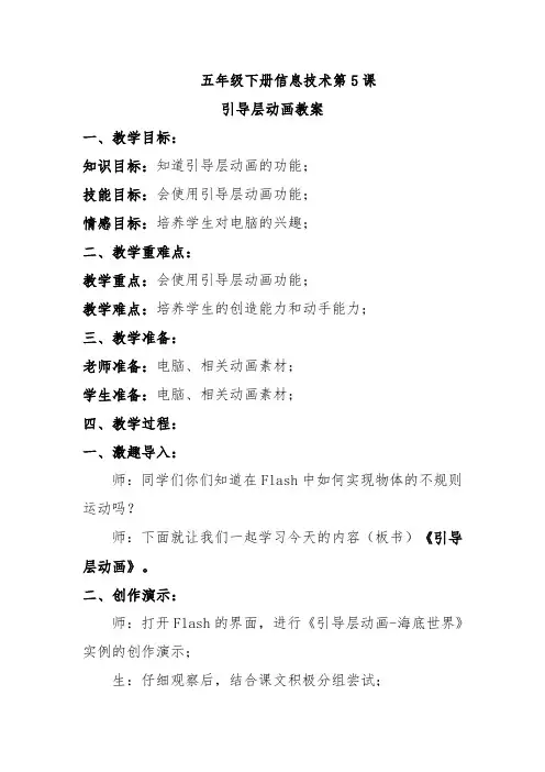 引导层动画教案