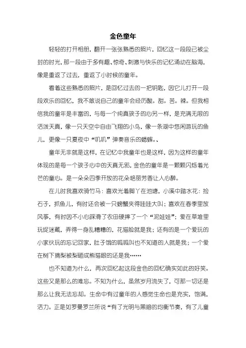 初三作文：金色童年作文600字