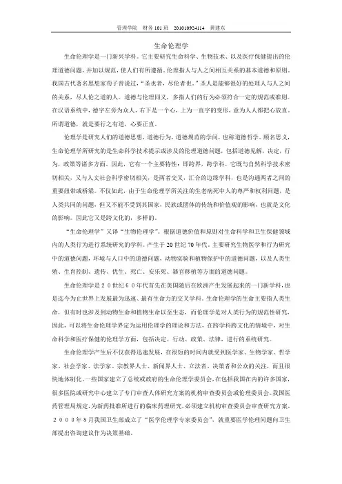生命伦理学