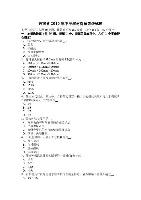 云南省2016年下半年材料员等级试题