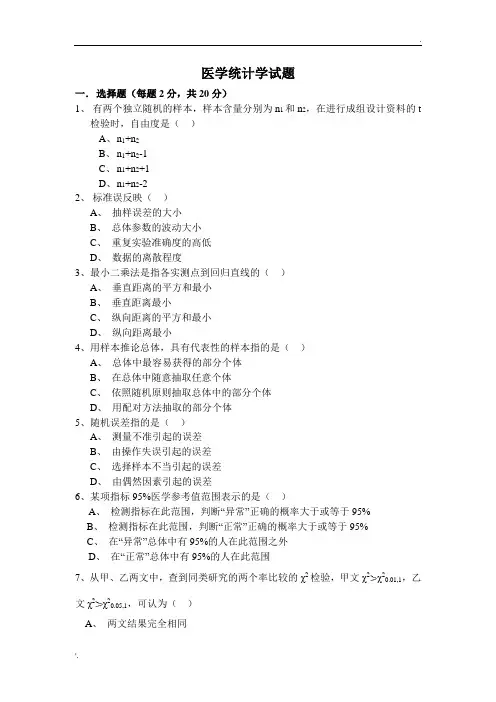 医学统计学试题 (2)