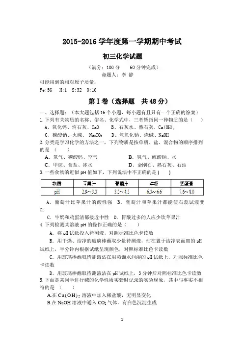 2015-2016学年度第一学期期中考试初三化学试题