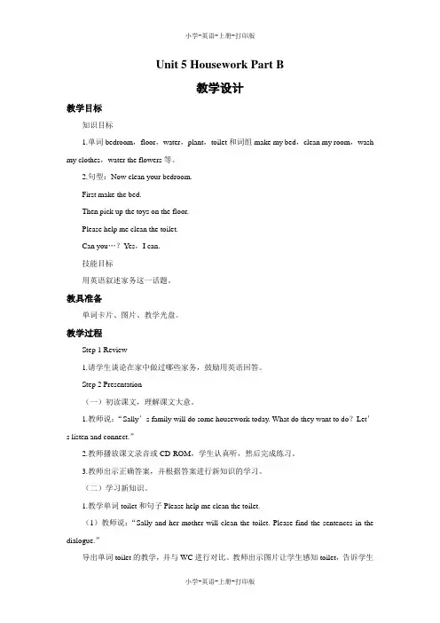 闽教版-英语-六年级上册-Unit 5 Housework Part B 精品教学设计