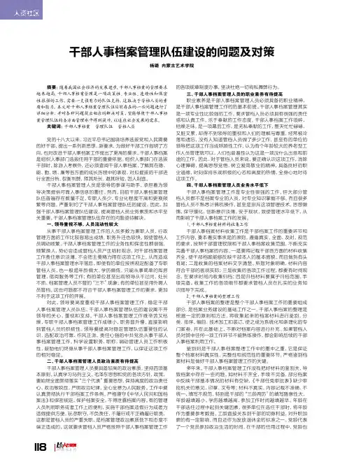 干部人事档案管理队伍建设的问题及对策