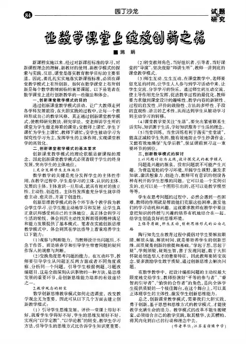 让数学课堂上绽放创新之花
